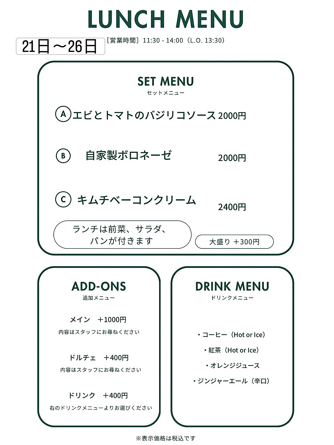 店舗名:TRATTORIA CUORE
(トッラットリア・クオーレ)
所在地:名古屋市千種区松軒1-9-10 山田ハイツ 1F
最寄駅:地下鉄東山線・桜通線 今池駅
バス停:名古屋市営バス 都通一丁目
・Lunch 11:30~14:00 (L.O.13:30)
・Dinner
火~土 18:00~22:00 (L.O.21:00)
日曜日 14:00~17:00 (L.O.16:00)
・定休日:月曜日
※カジュアルに楽しむイタリアンとワインのお店
※2026年7月10日グランドオープン。
※タローズ事務所(テナント仲介)
