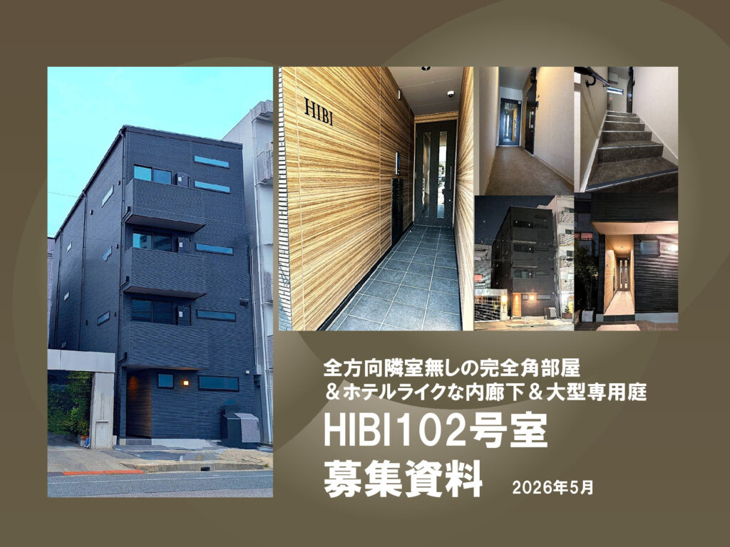 物件名：HIBI（すばらしい日々）
所在地：名古屋市千種区内山1-1-22-1
最寄駅：地下鉄東山線・千種駅
タイプ：賃貸マンション（2LDK）

【102号室】
賃料：98,000円
管理費：7,000円
礼金：0.5ヶ月分